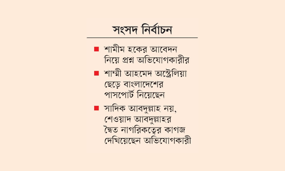 দ্বৈত নাগরিকত্বের ৫ অভিযোগ একটির রায়, চারটি বাকি